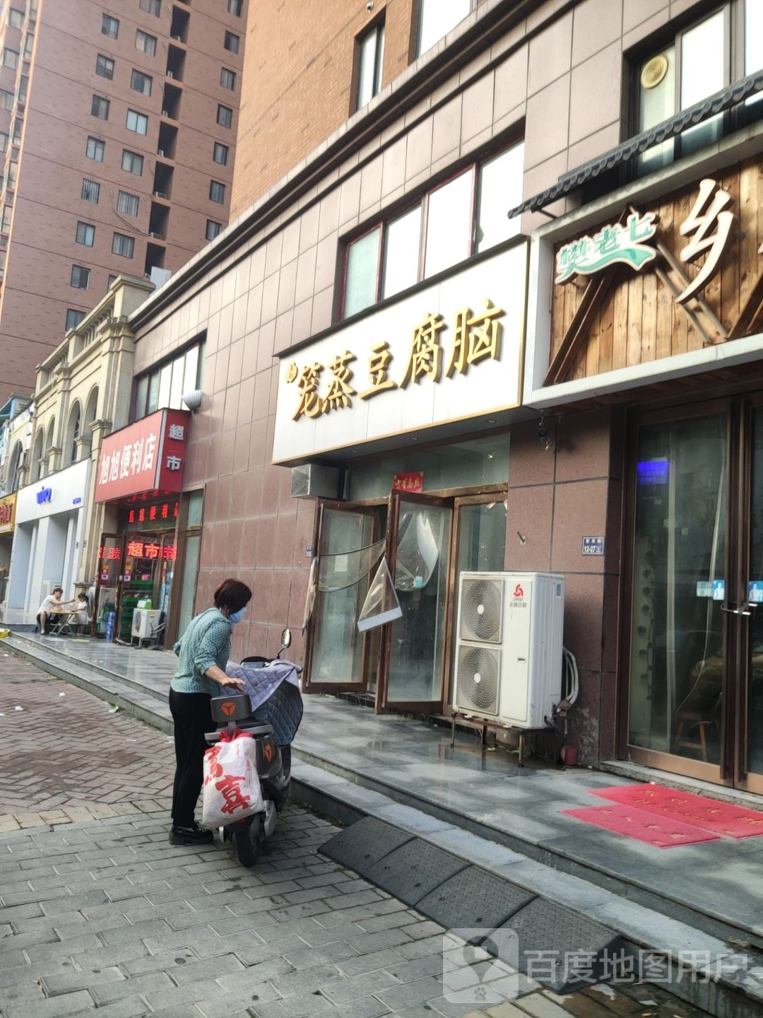 旭旭便利店