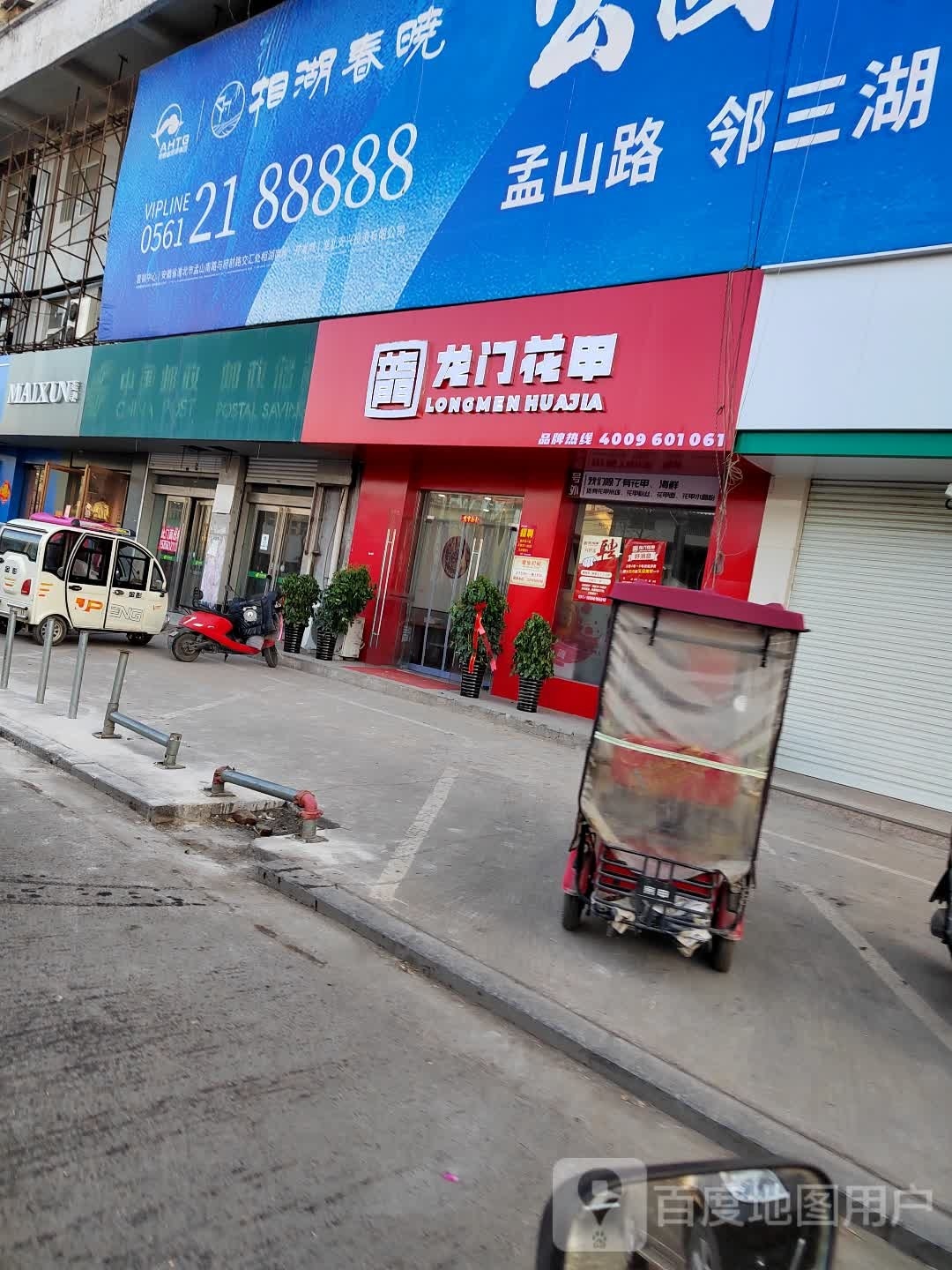 龙门花甲(X012店)