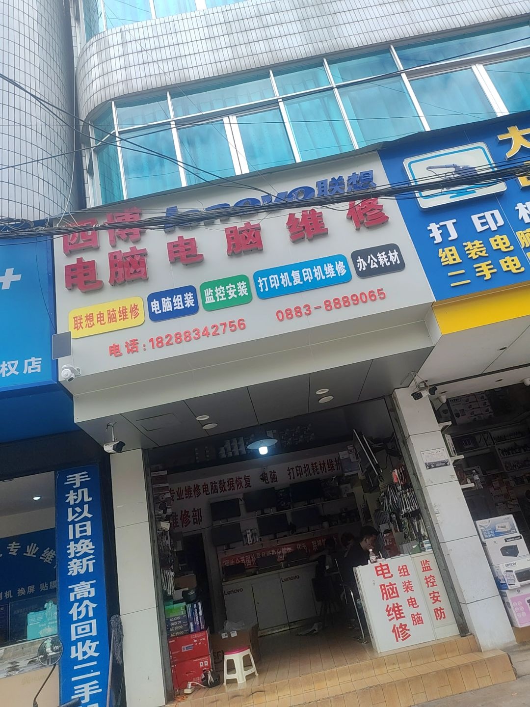 四博电脑