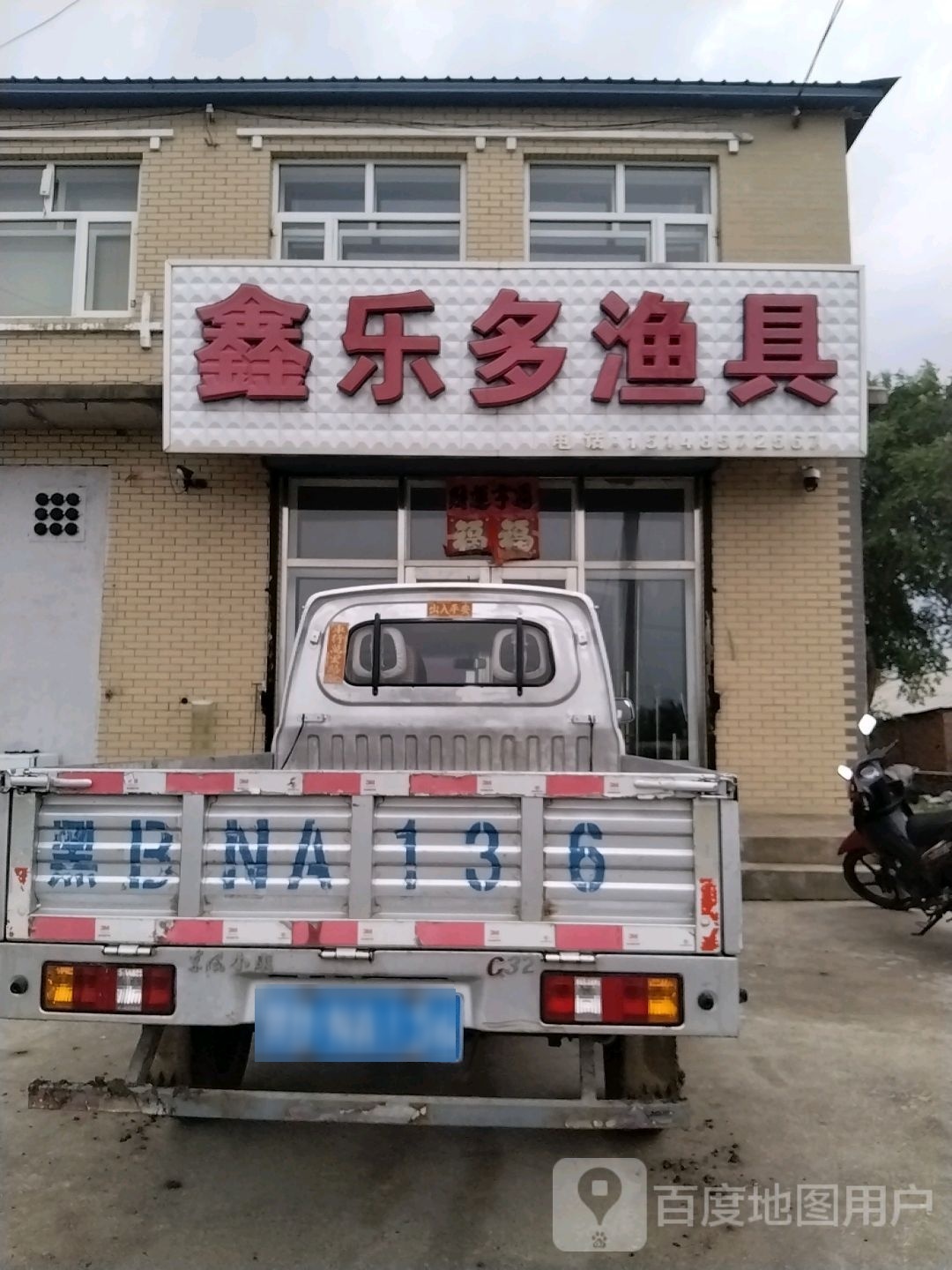 鑫乐多渔具