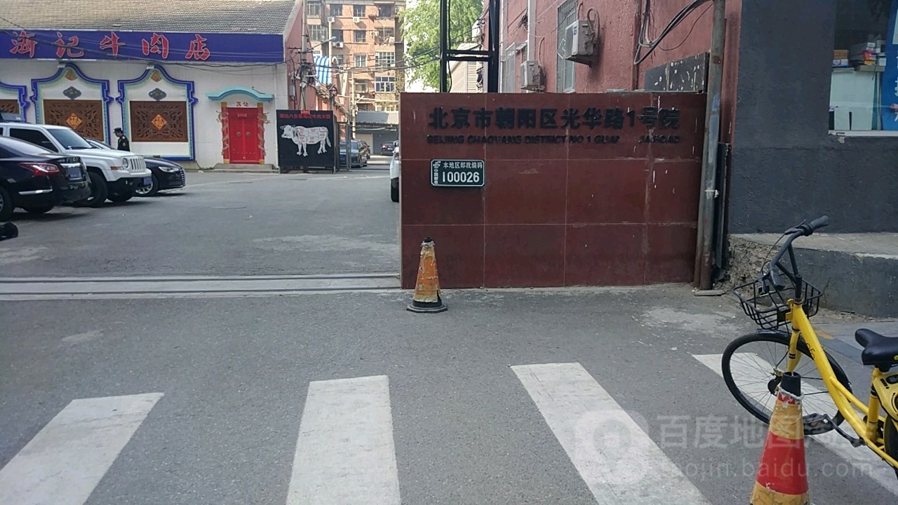 北京市朝阳看光华路1号院