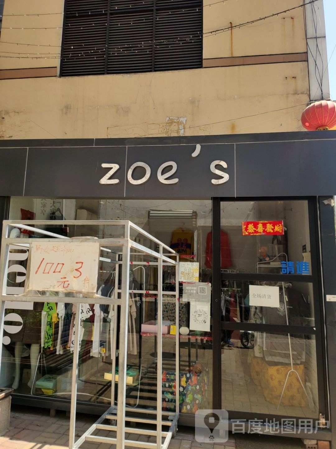 新密市zoes(金博大购物中心店)