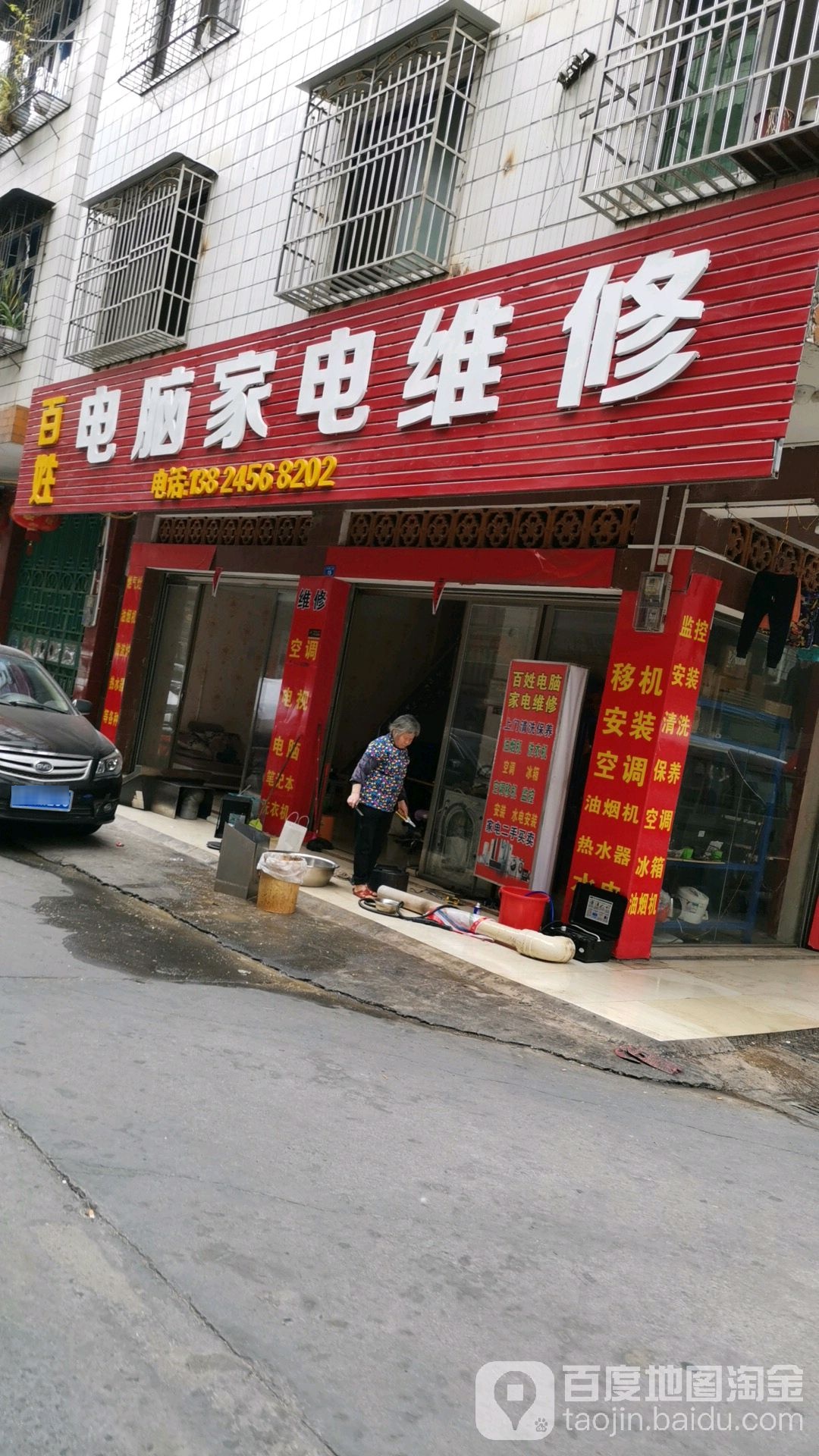 百性电脑家电维修
