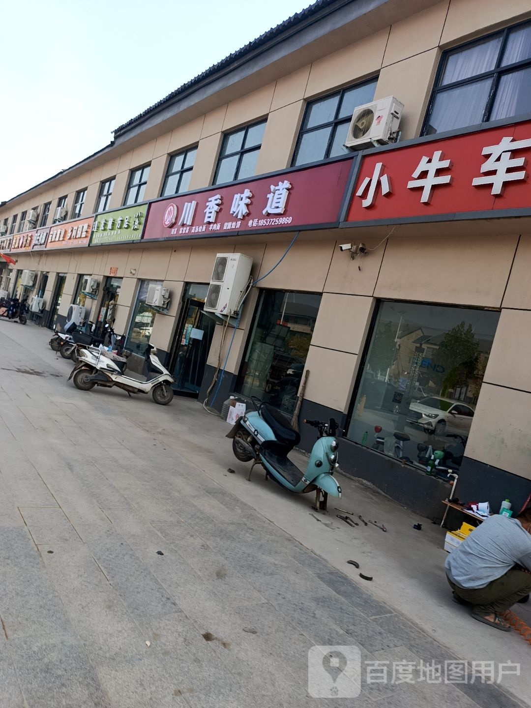 串香味道