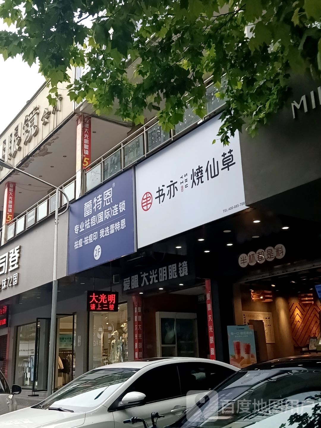 痘医生科学祛痘连锁盛(雅安店)