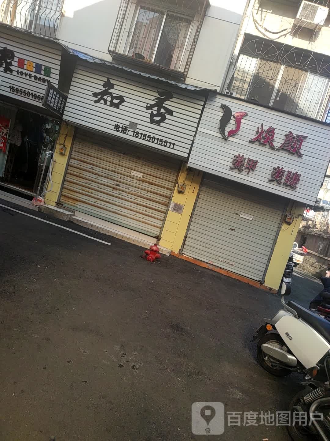 倾颜美甲美睫半永久眉