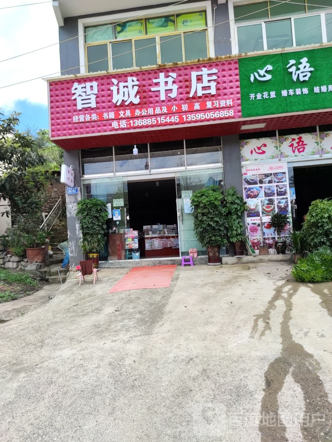 智城书店