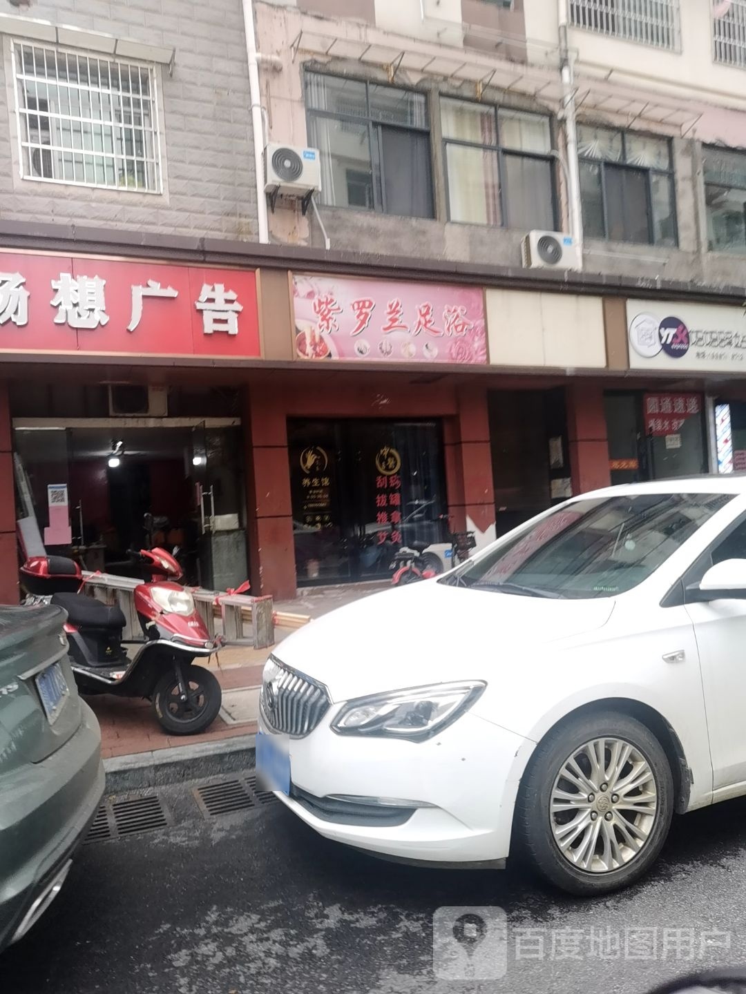 紫罗澜足浴