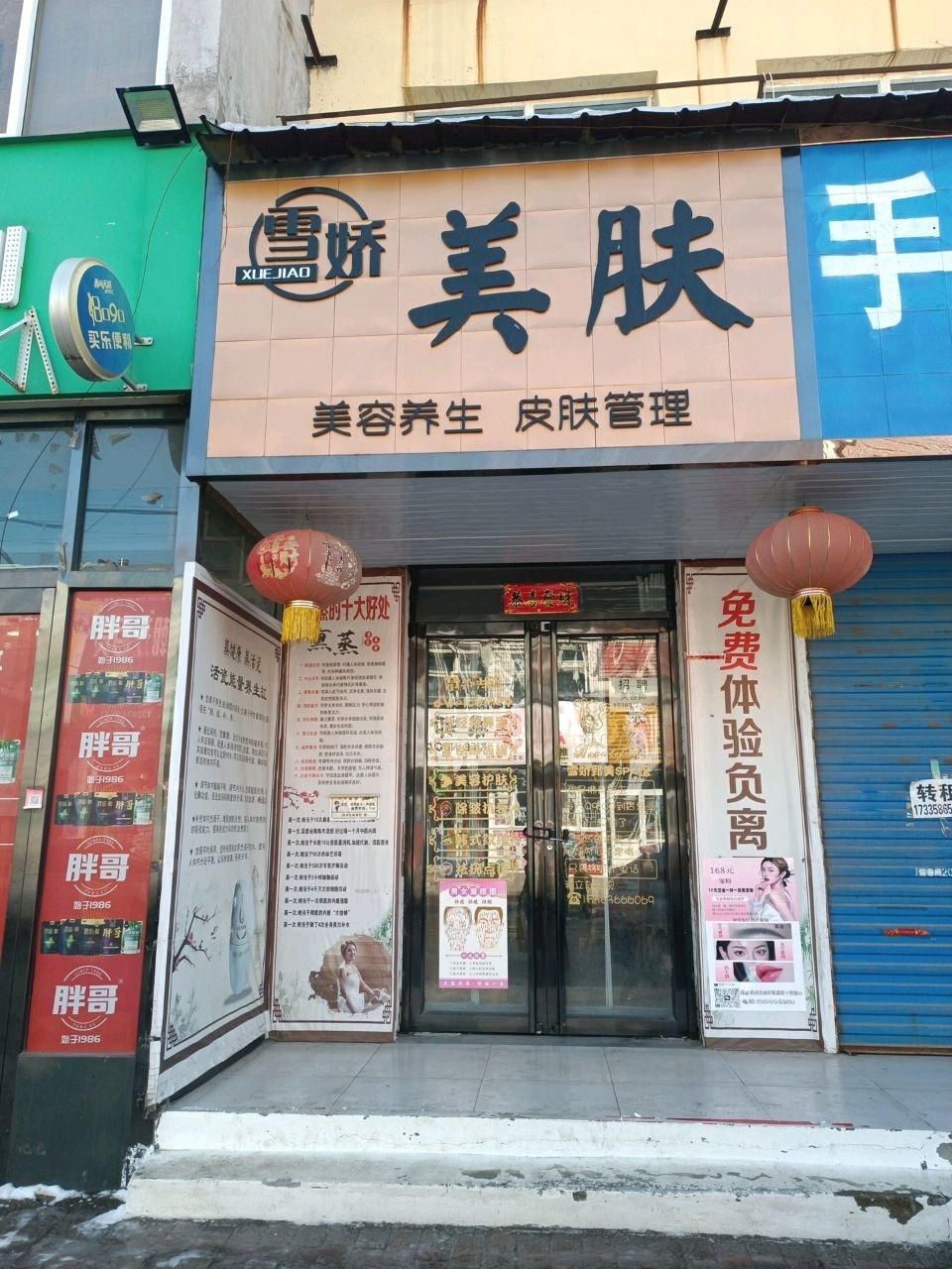 美肤
