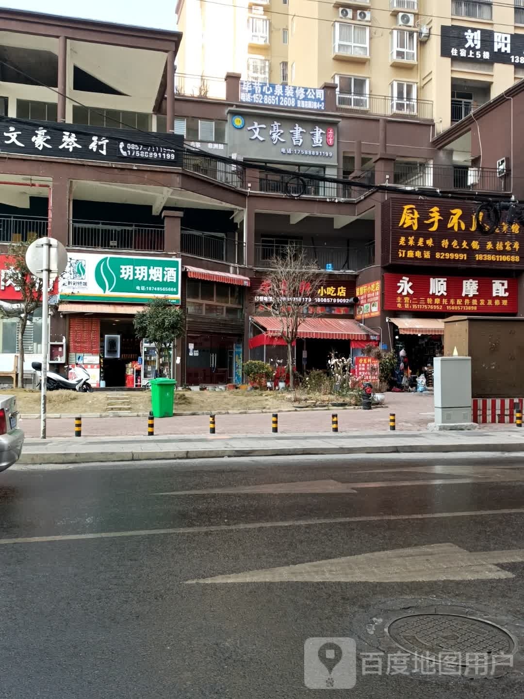 玥玥烟酒店