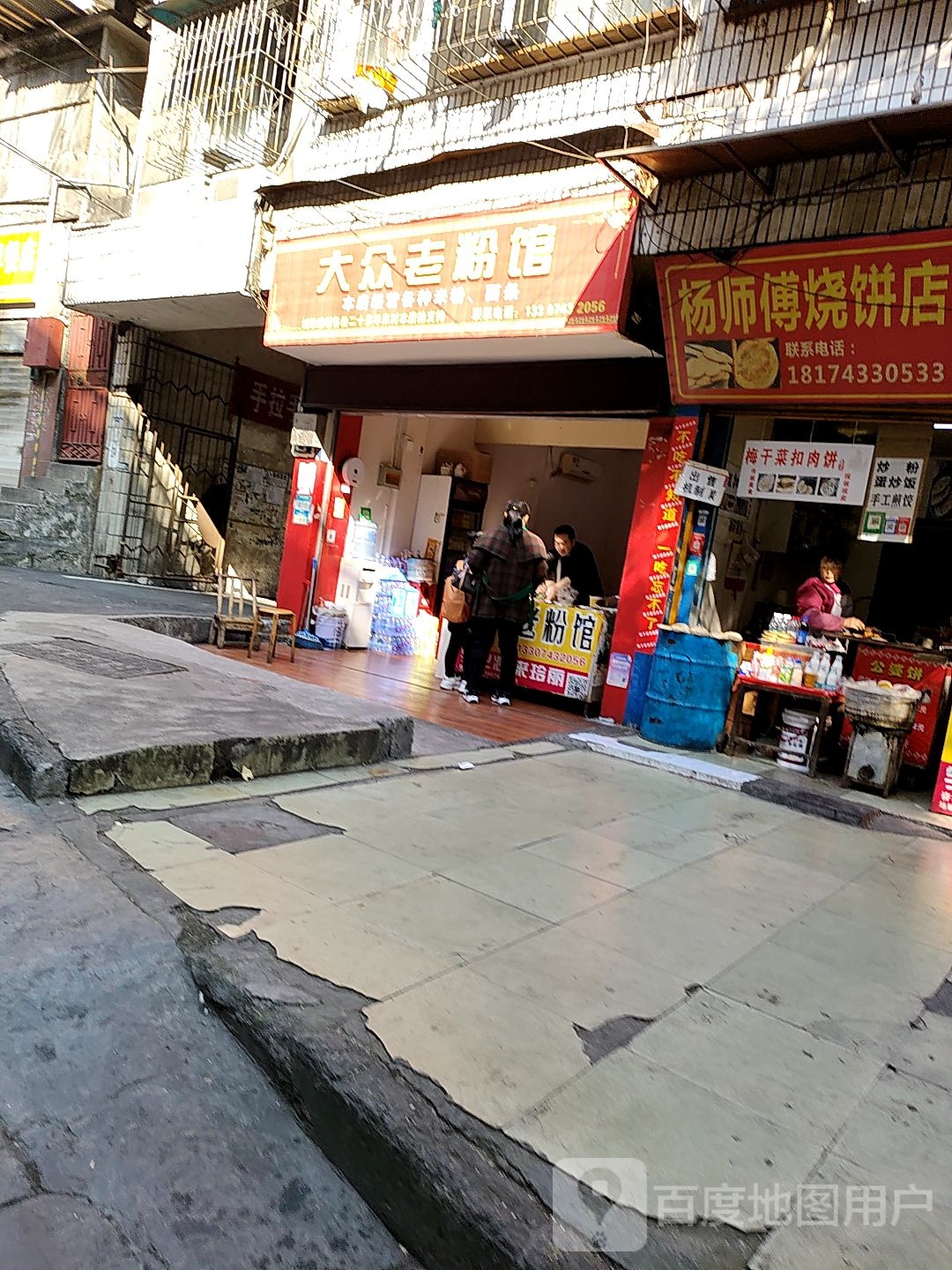 大众老分店