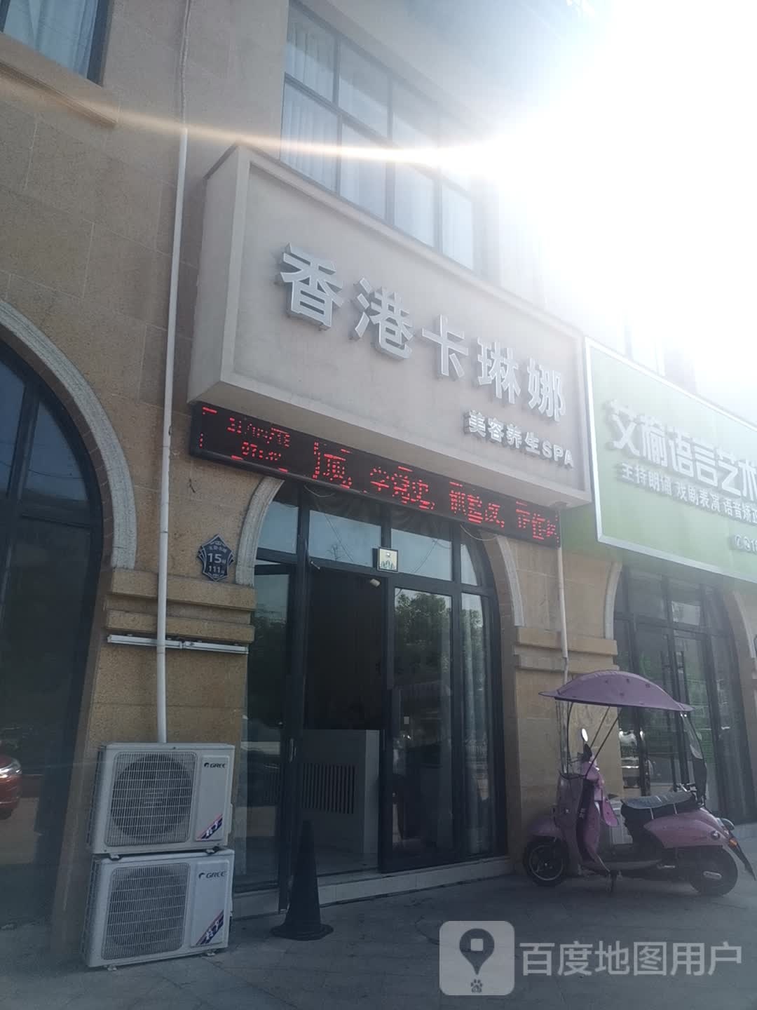 香港卡琳娜美容养生SPA(众毅名城店)