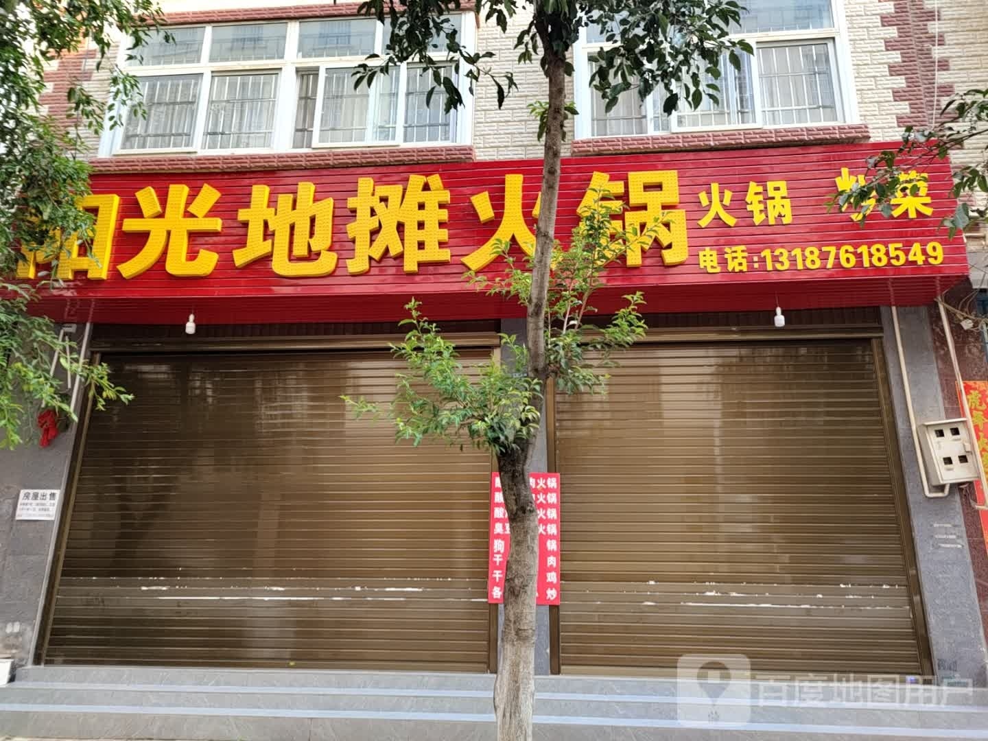 杨光地摊火锅
