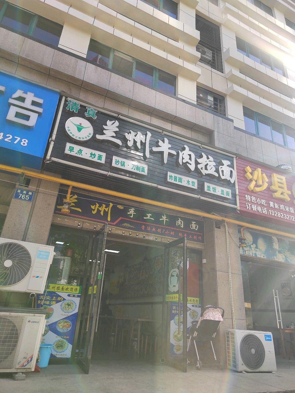 清真兰州牛肉拉面