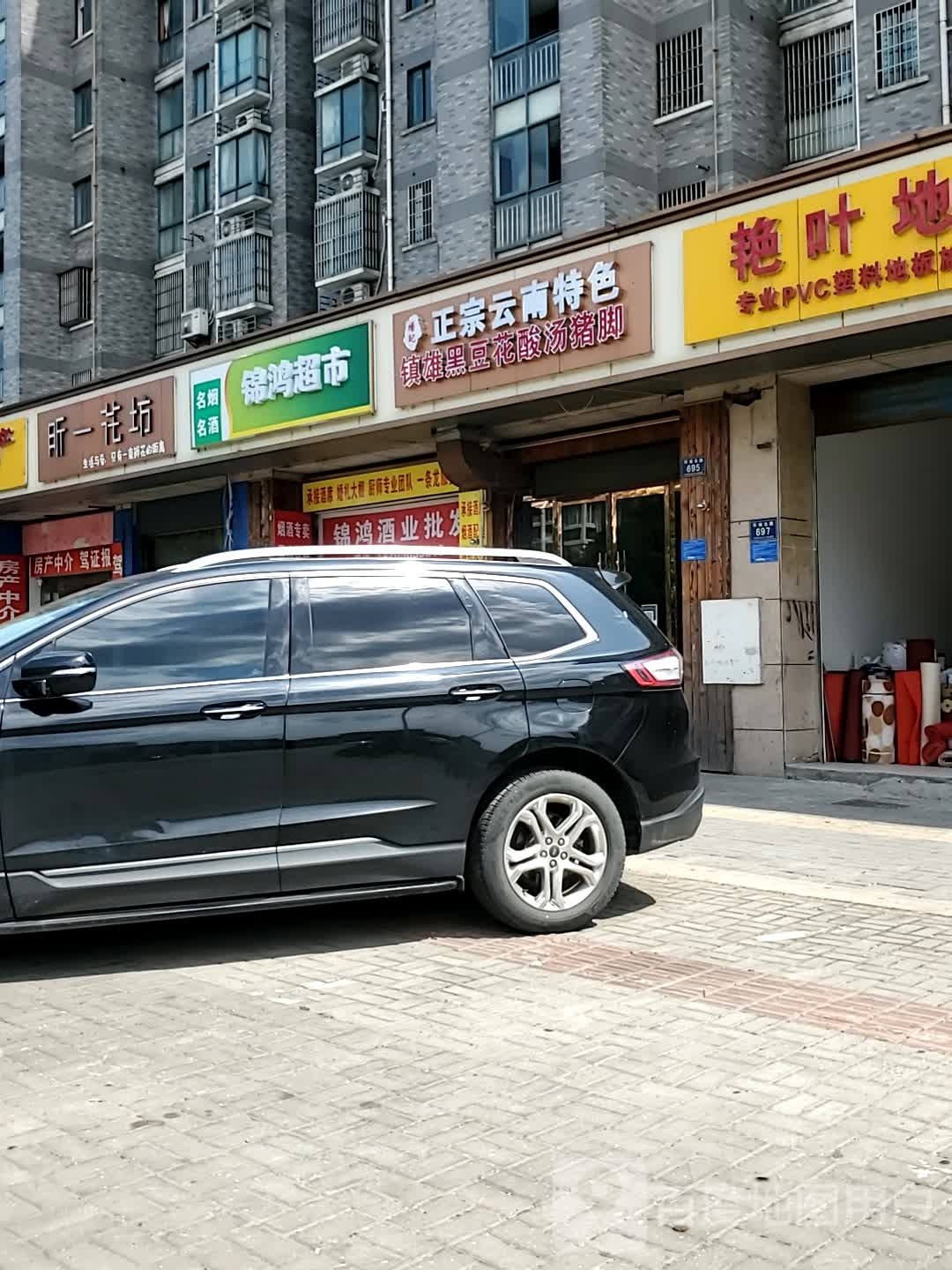 锦鸿超市(景乐花苑店)