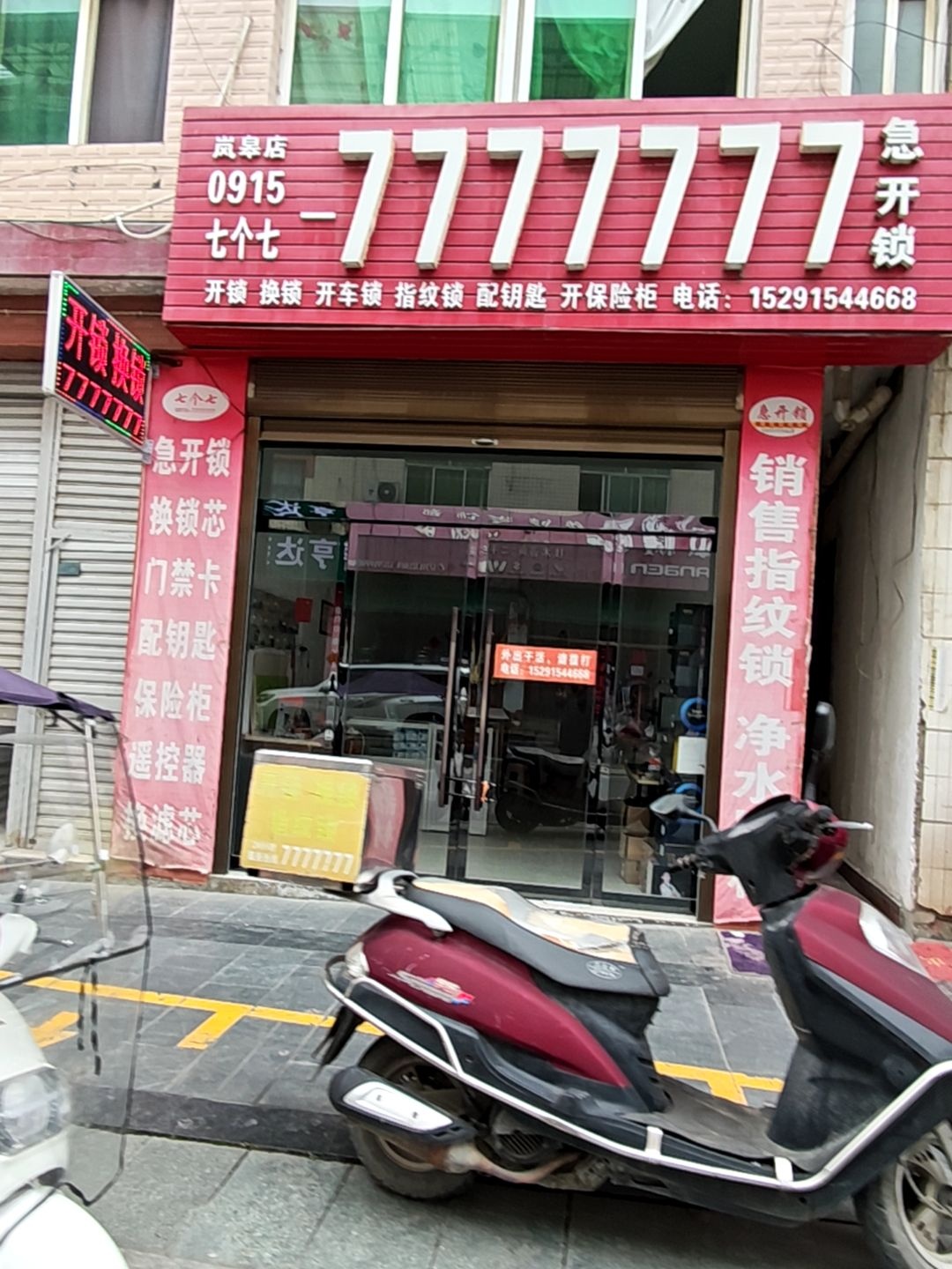 急开锁