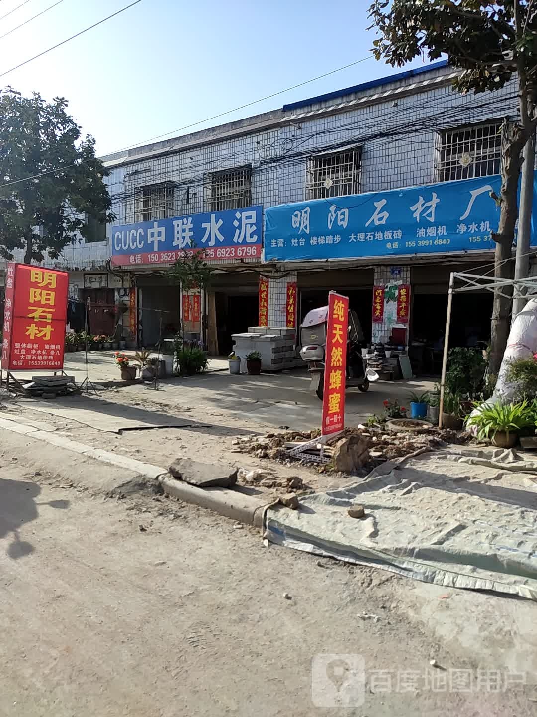 邓州市腰店镇中联水泥