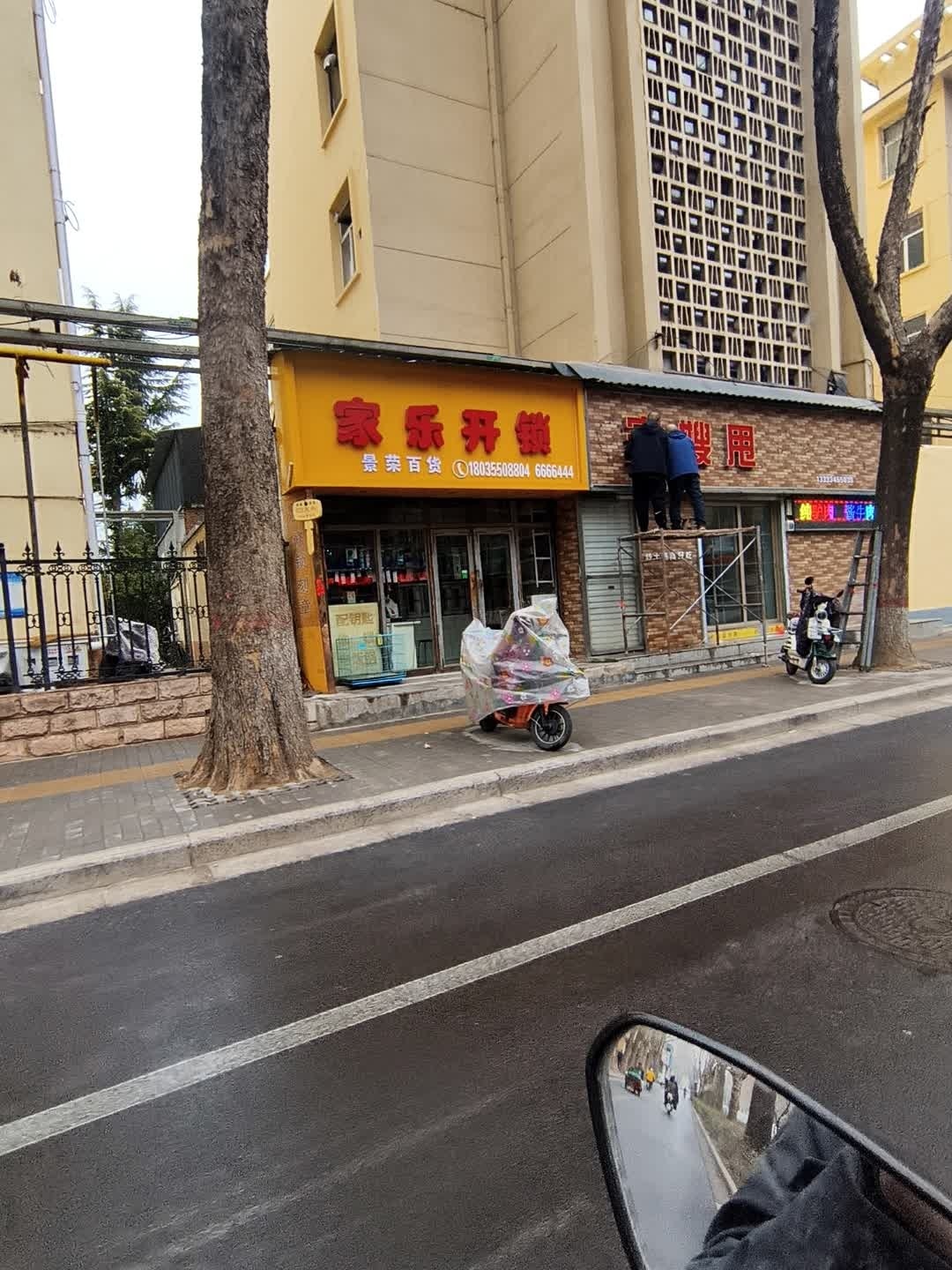 家乐开锁