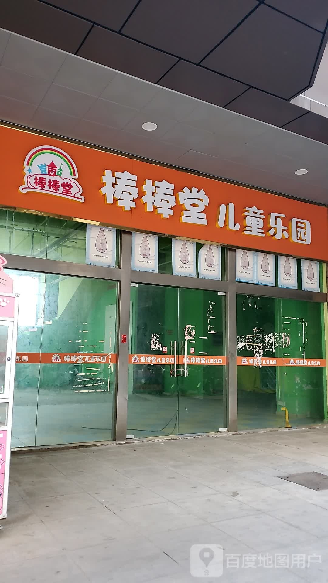 棒棒堂儿童乐园(姜堰万达广场店)