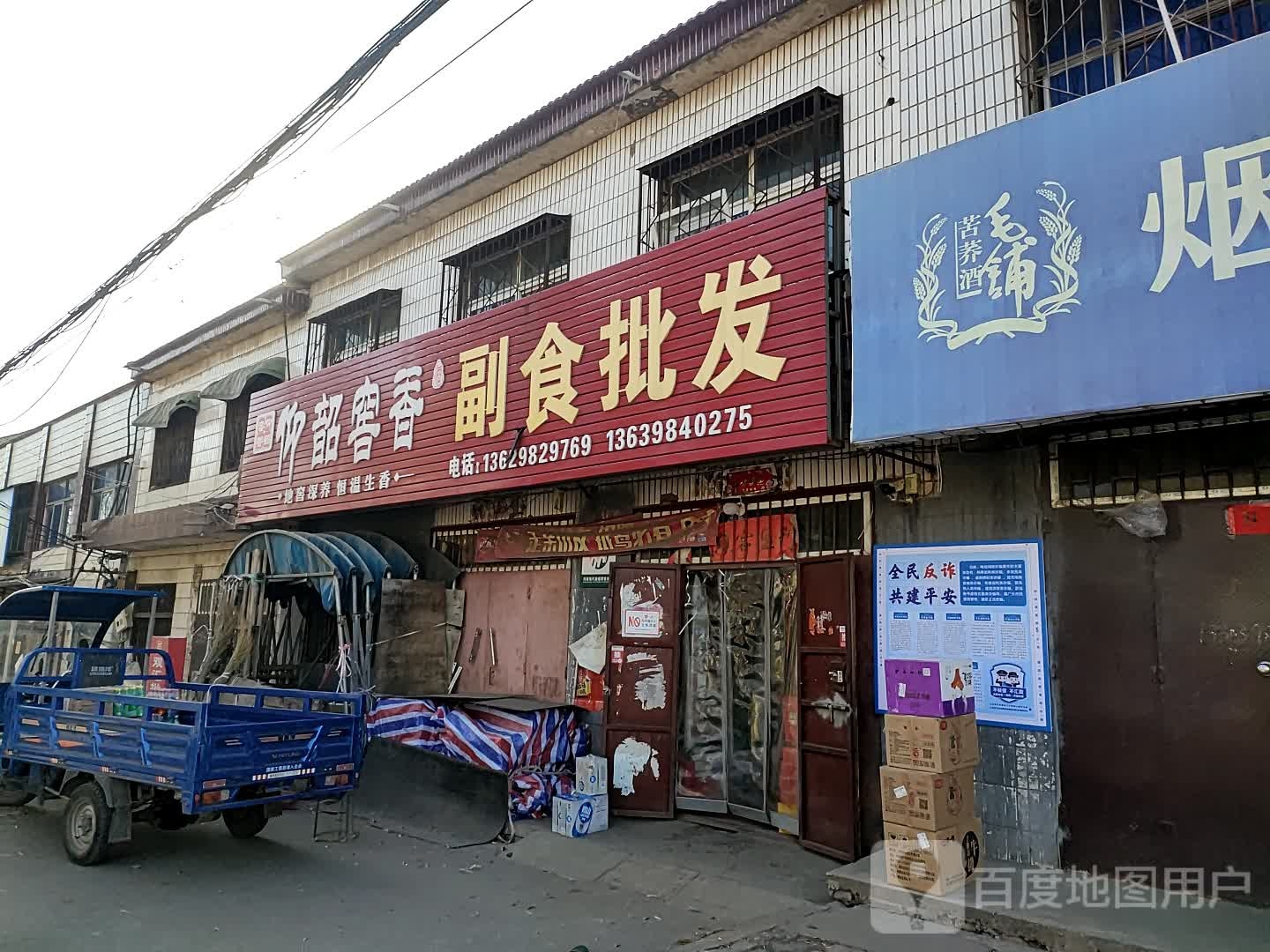 副食批发(子章街店)