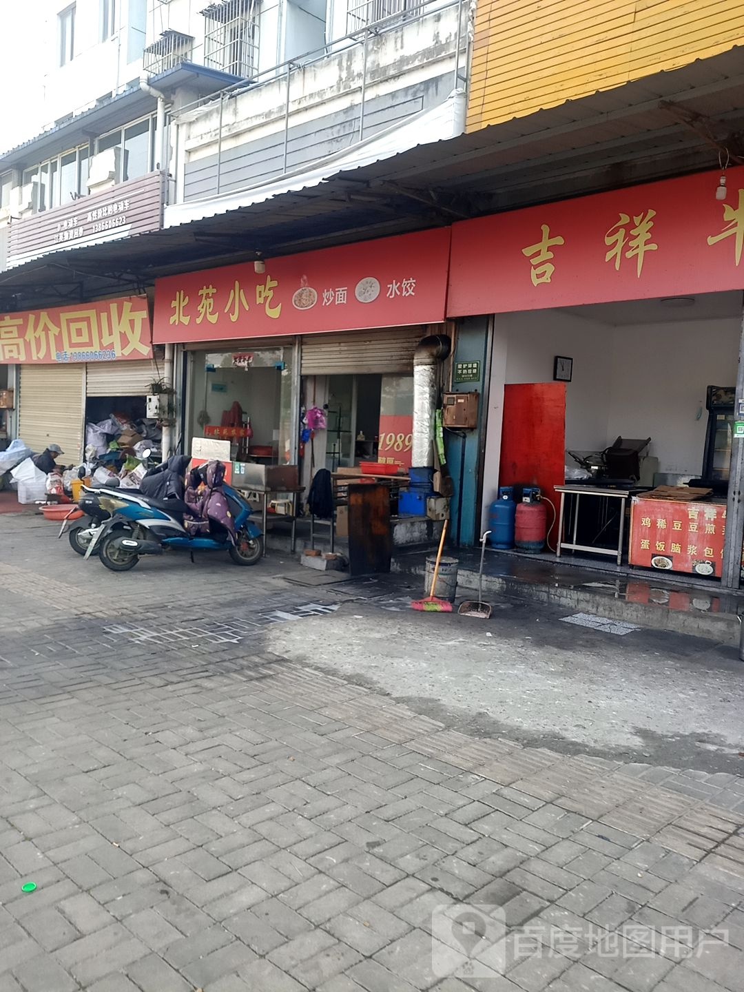 北苑小吃