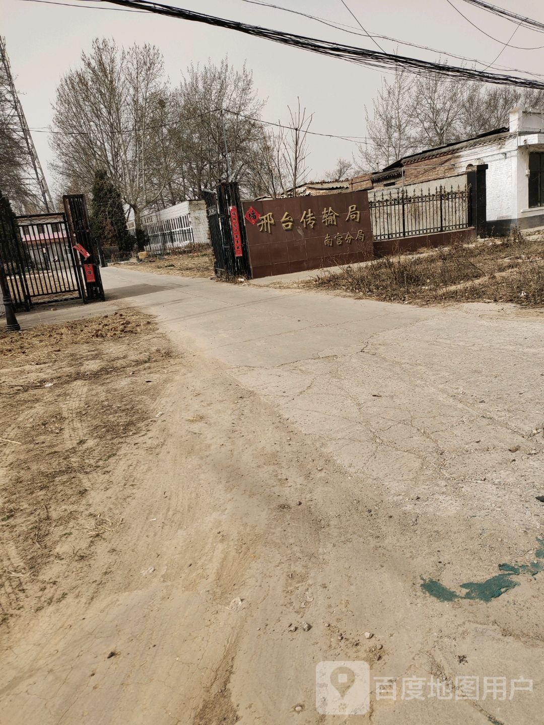 邢台传输局(南宫分局)