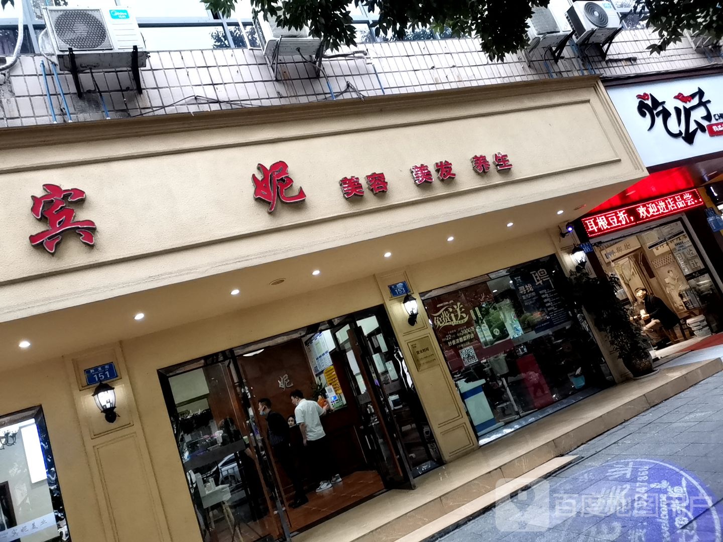 宾美业(西沙桥店)