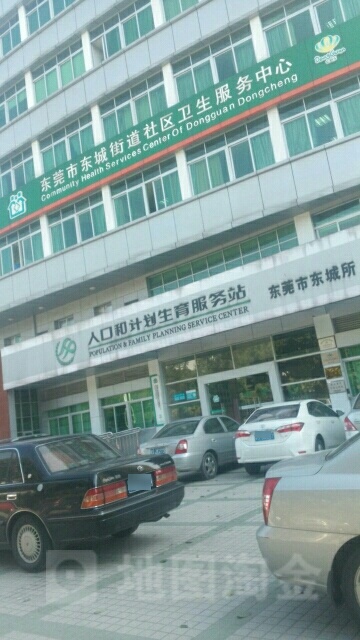 东莞市东城街道社区卫生服务中心