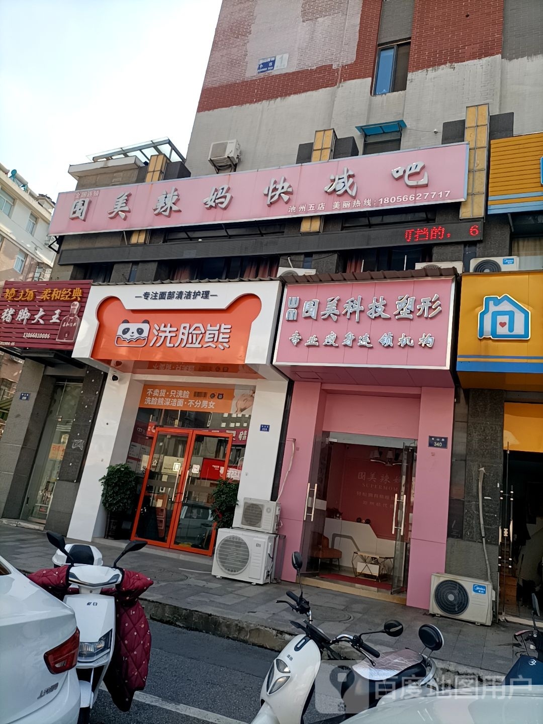 浆围岌美科技塑形