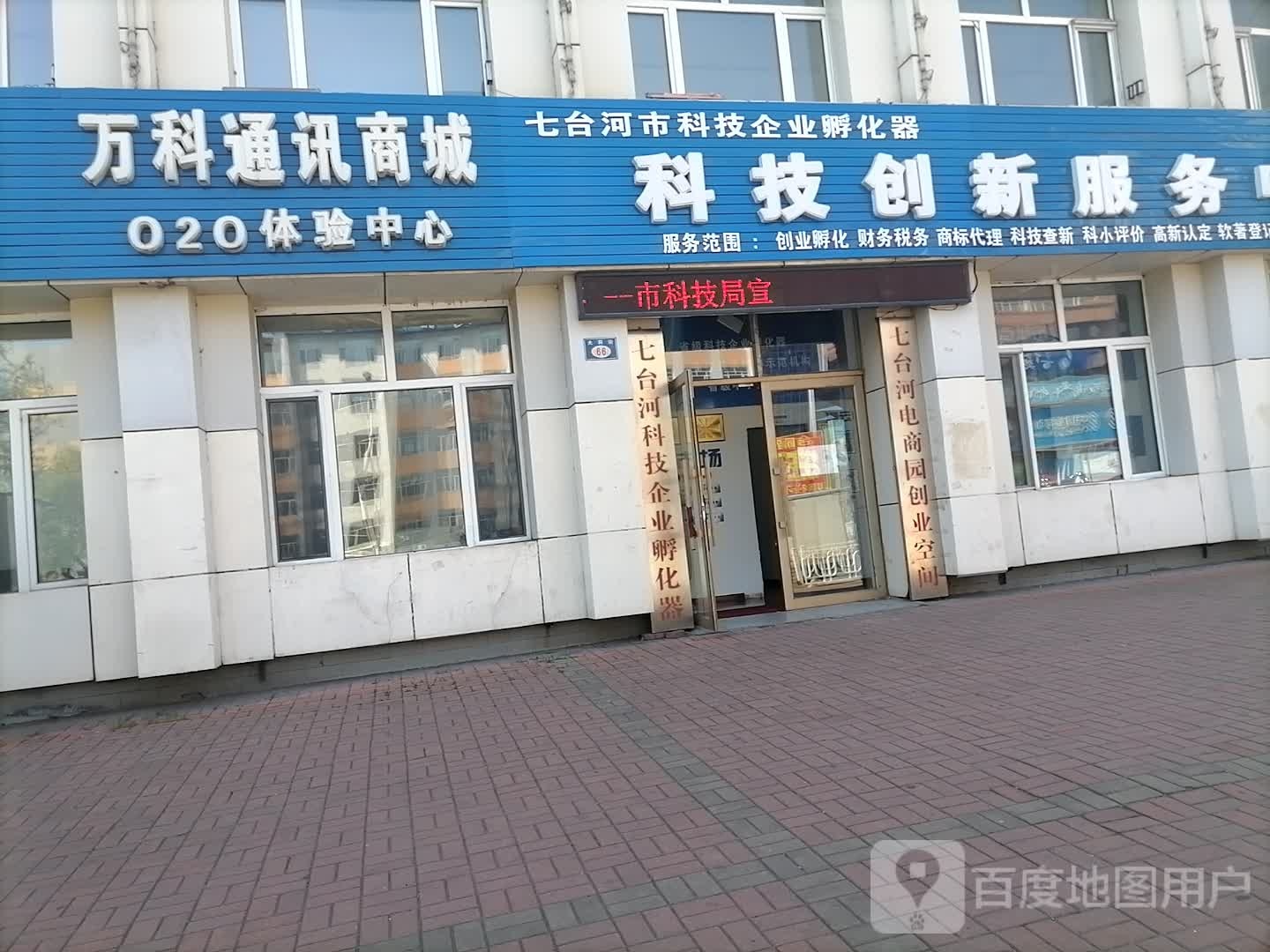 七台河科技企业孵化器