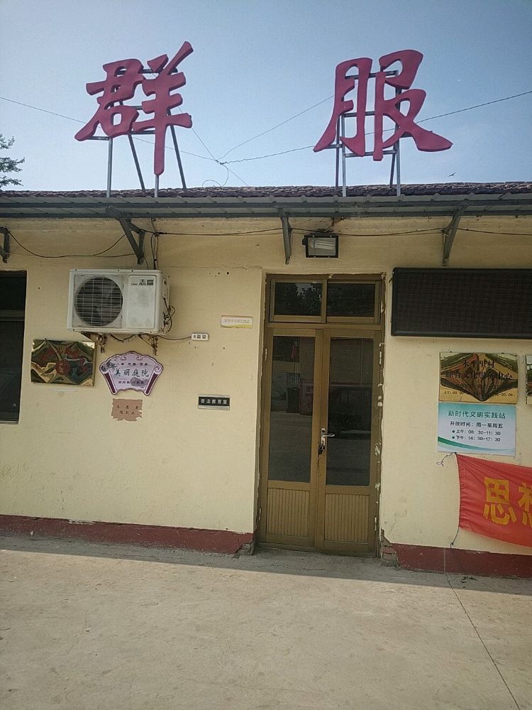 小王庄镇永平里村村民委员会