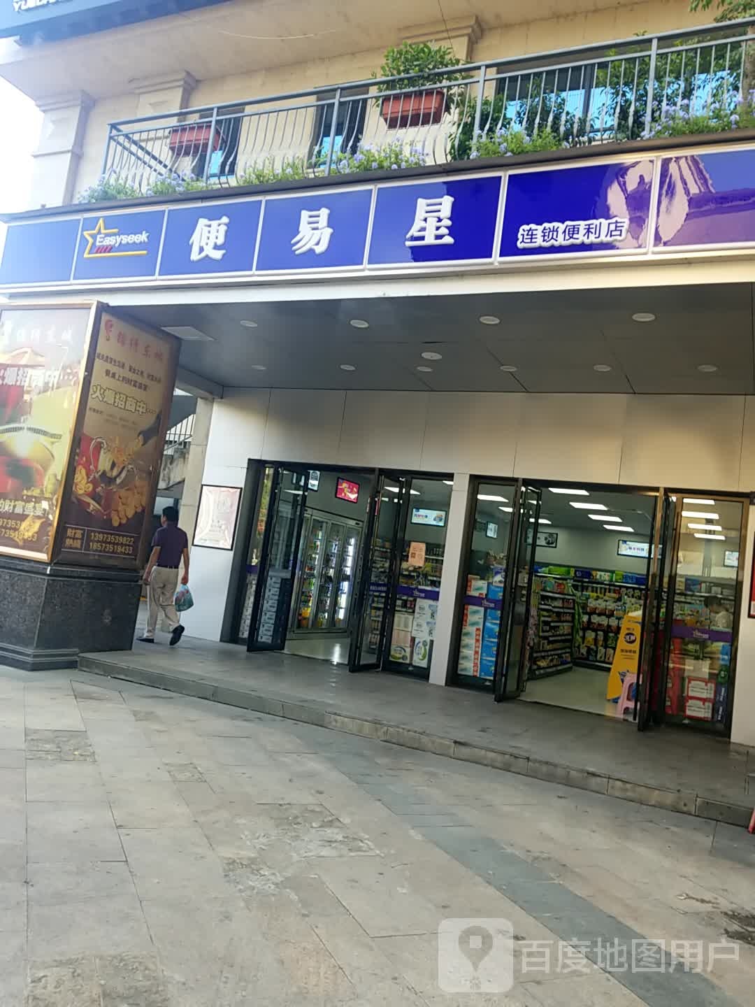 便易兴连锁便利店(青年大道店)