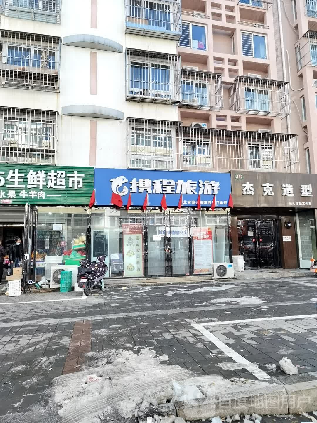 携程旅游(北京密云宾阳西里门市部)