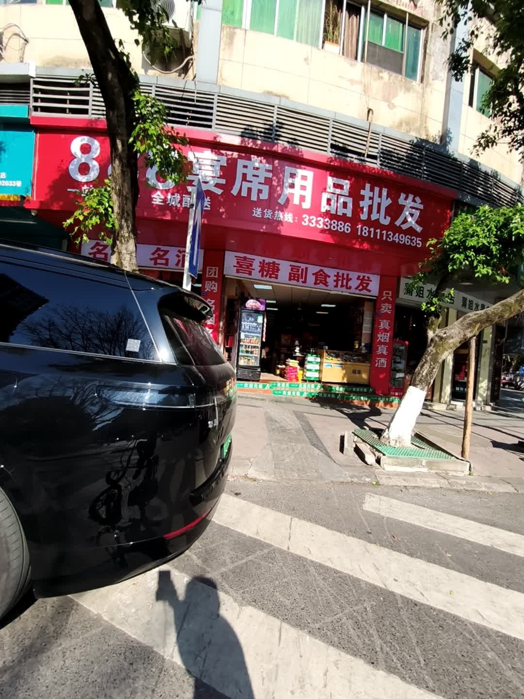 888宴席用品批发(莲花小区店)