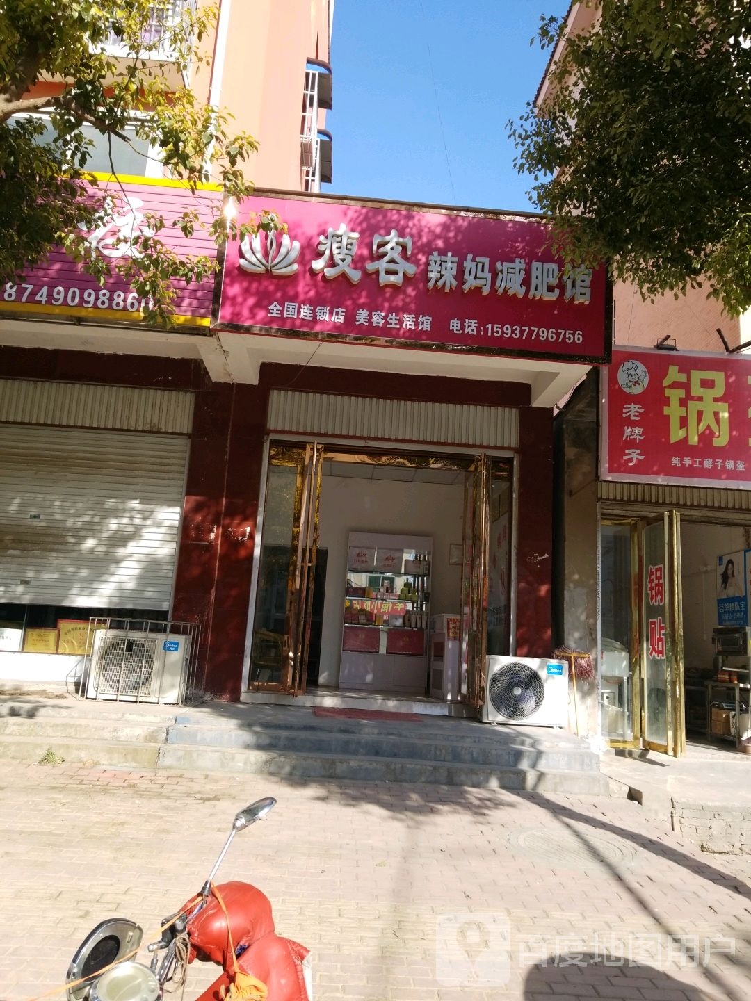 瘦客辣妈专业减肥馆(幸福路店)