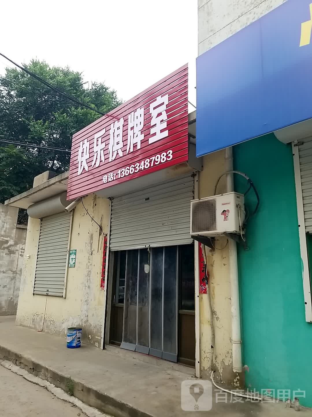 快乐漆皮室(北站街店)