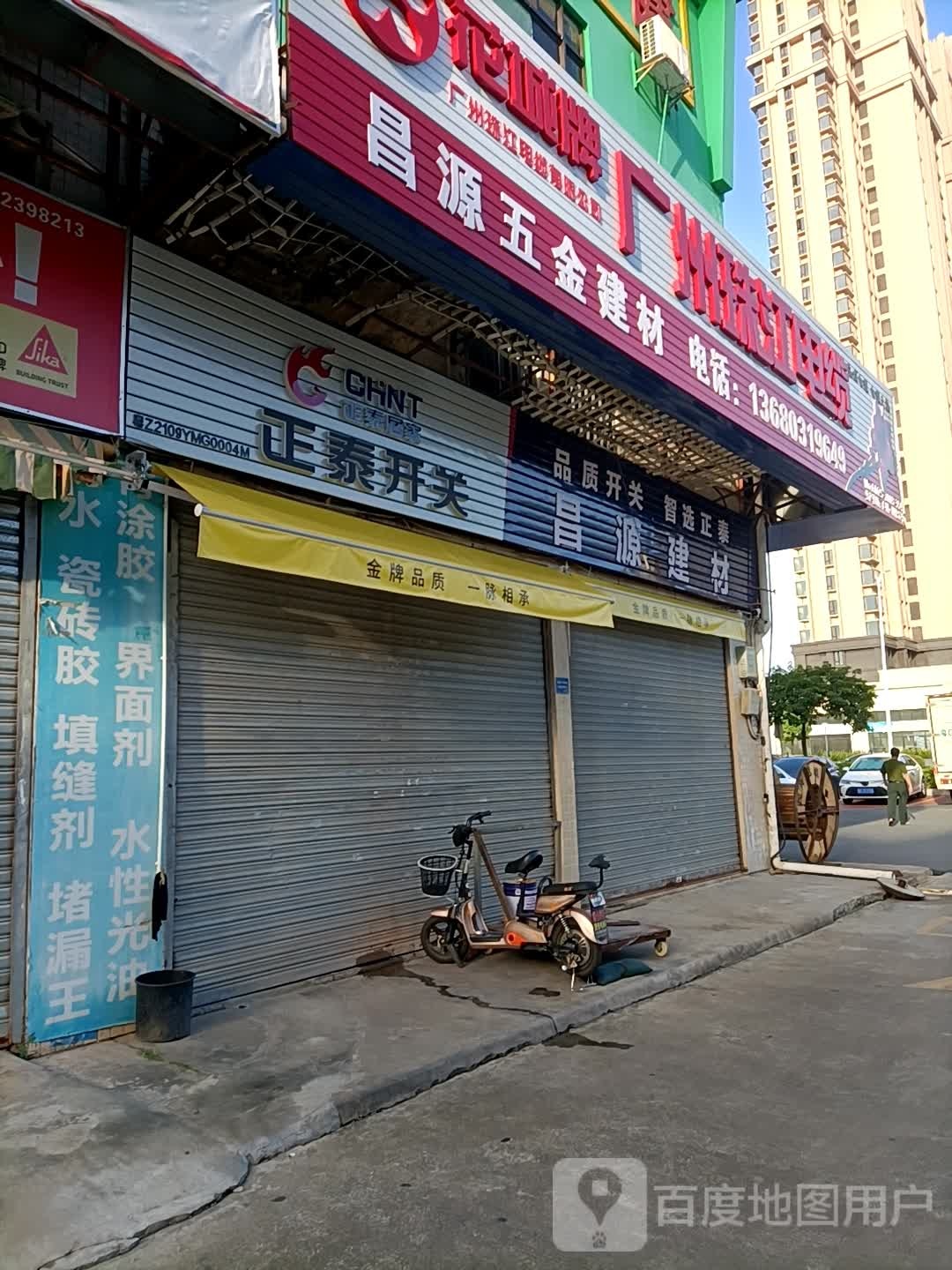 昌源建材