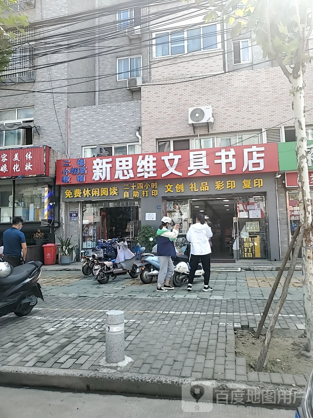 新思维文具店(晚托店)