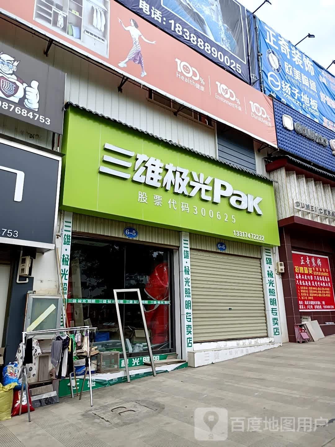 扬子木地板(凤小公路店)