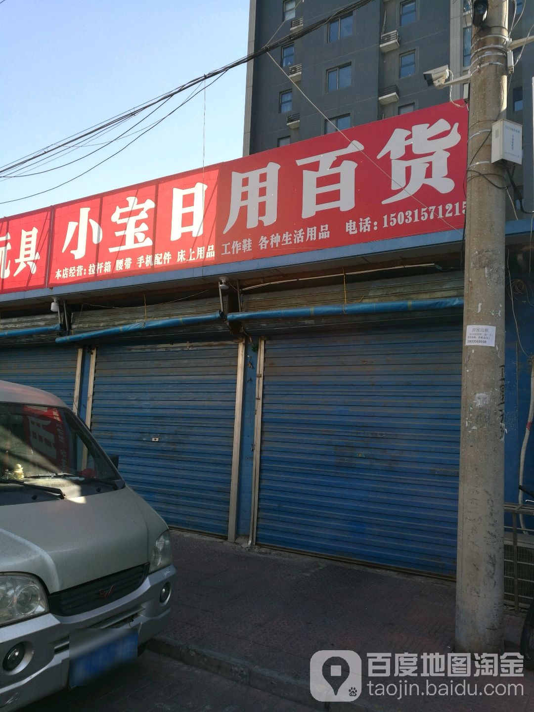 小宝日用百货(39市场店)