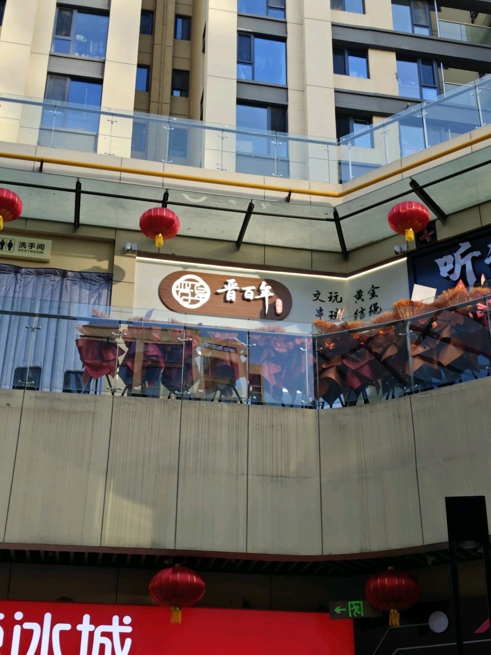 晋百年珠宝