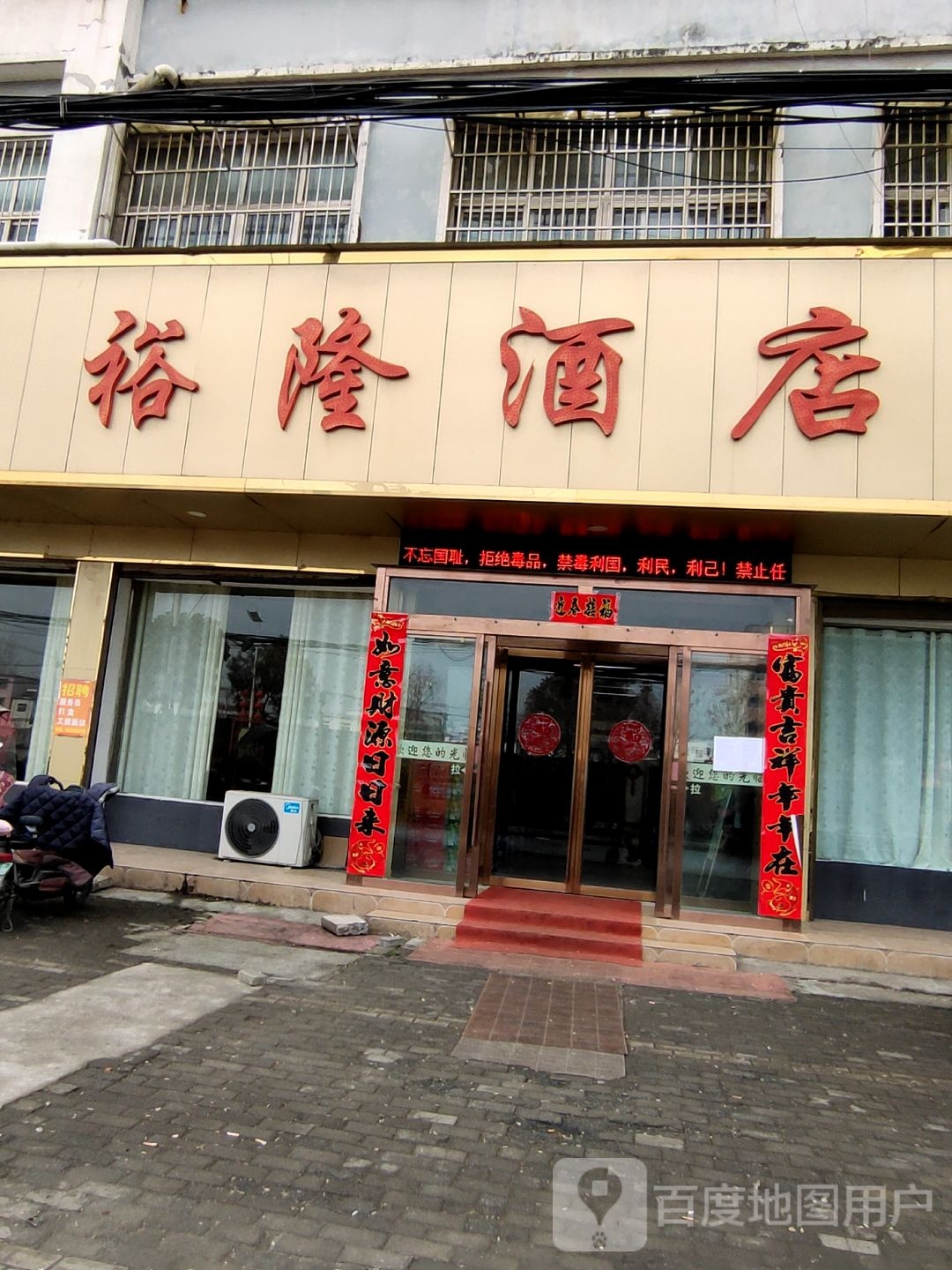 裕隆酒店