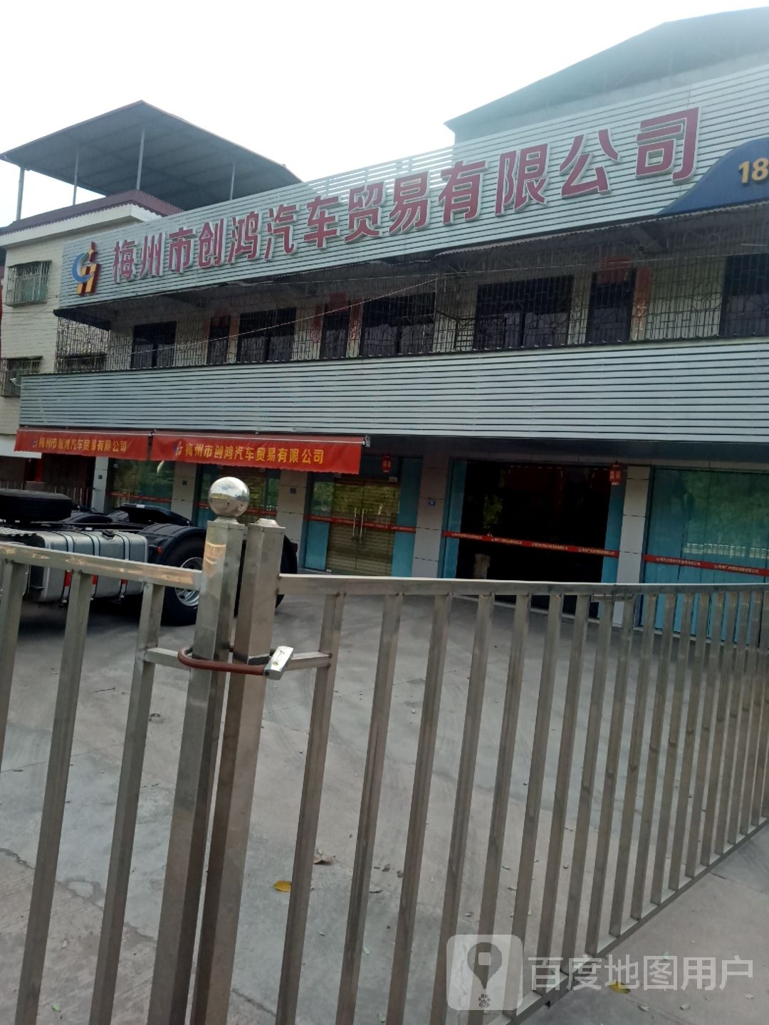 梅州市创鸿汽车贸易有限公司
