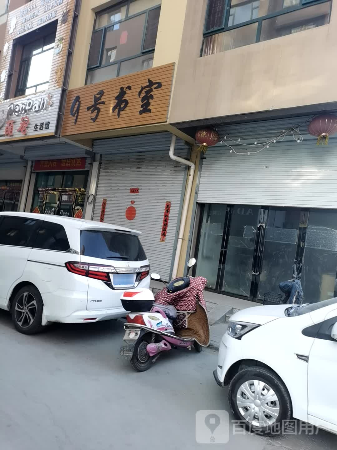 9号书室