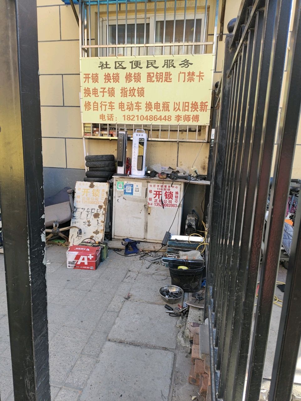 社区便民服务·修自行车·电动车