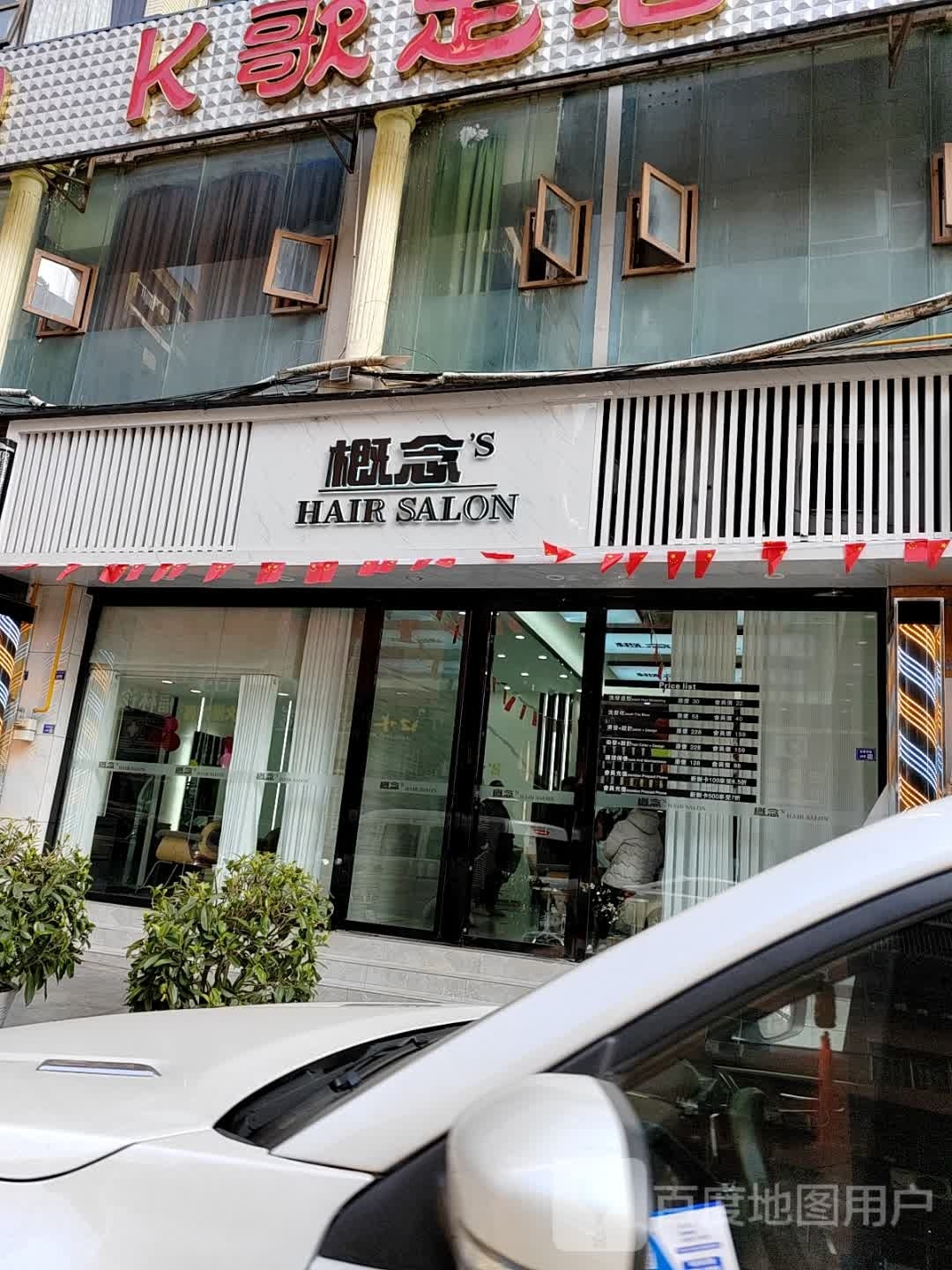 新概念HAIR SALON(蓝湾国际店)