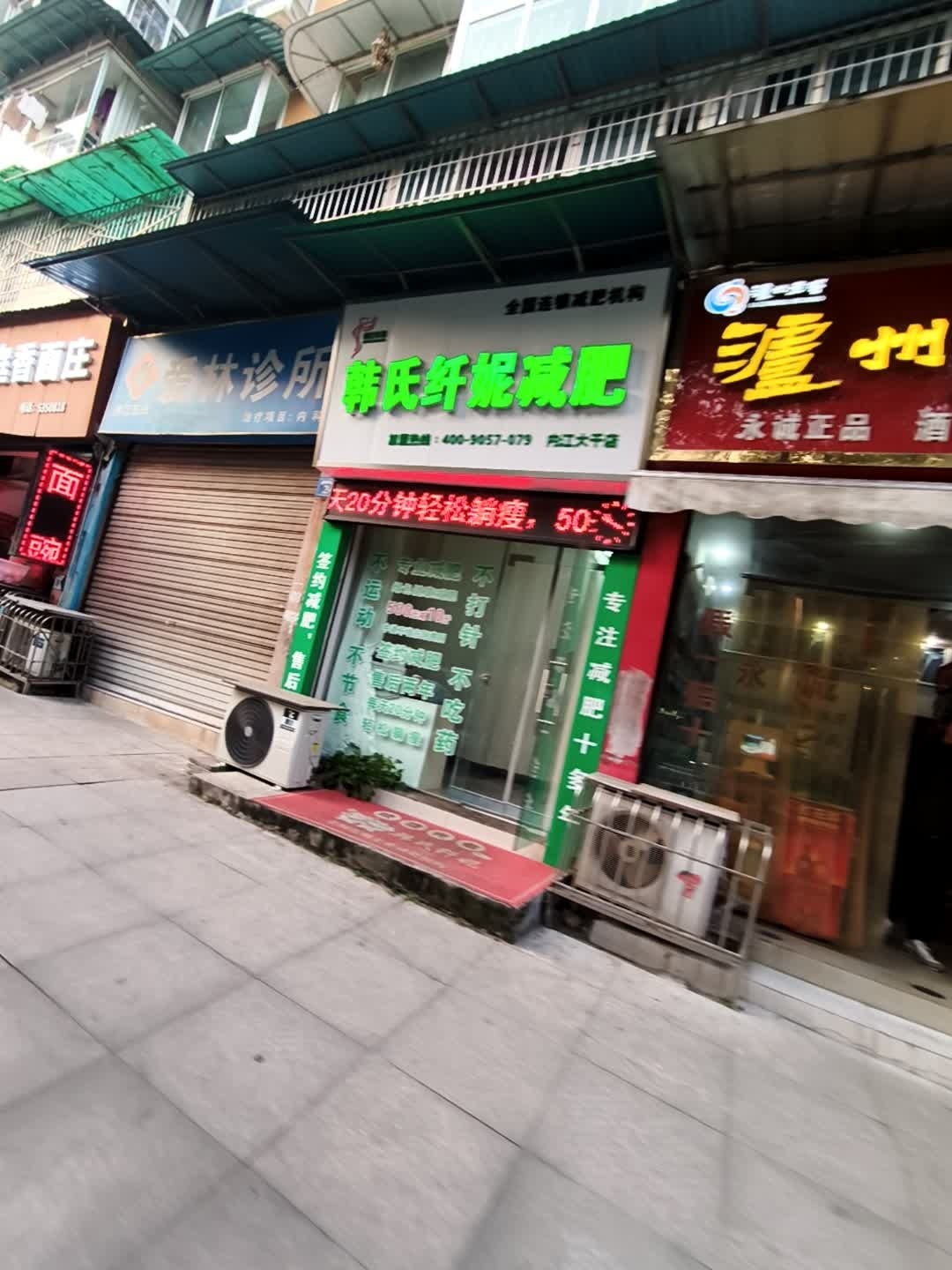 韩氏纤妮减肥(内江大千店)