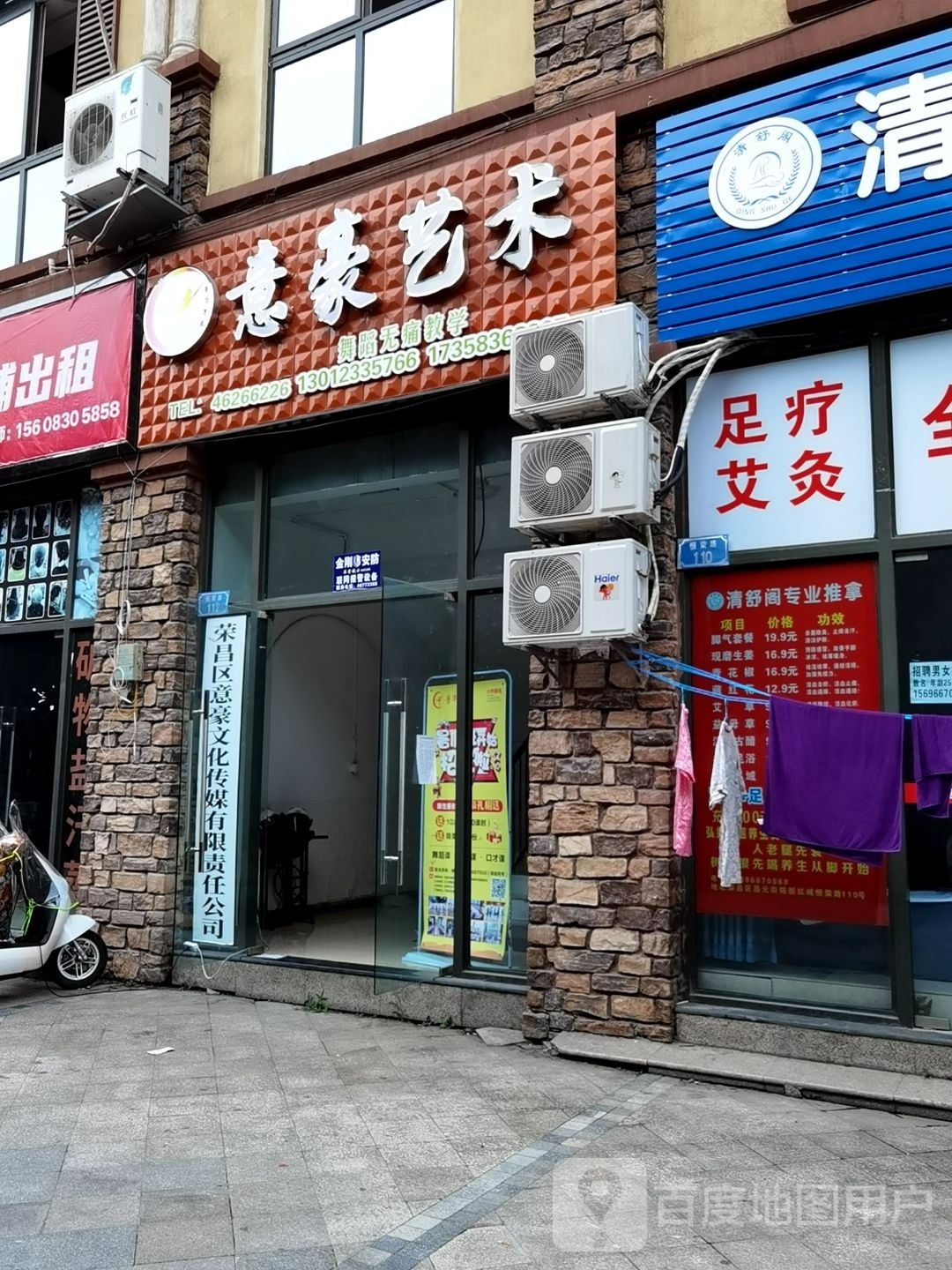 荣昌区意豪文化传媒有限责任公司
