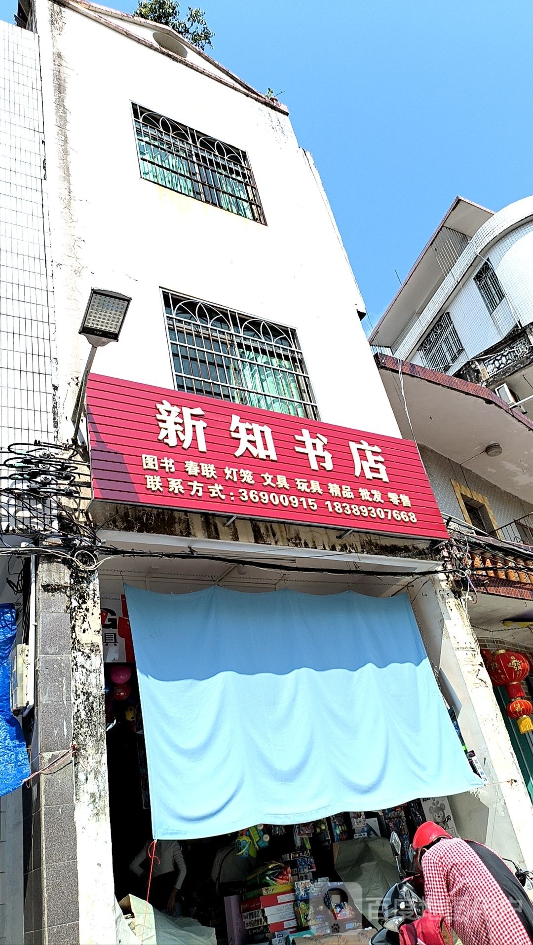 新知书店(沿江西路店)