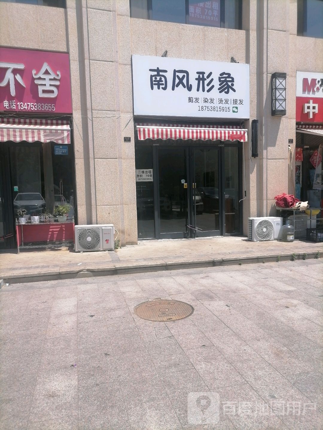 南风形象设计(中悦城店)